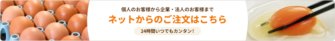 ネットからのご注文はこちら